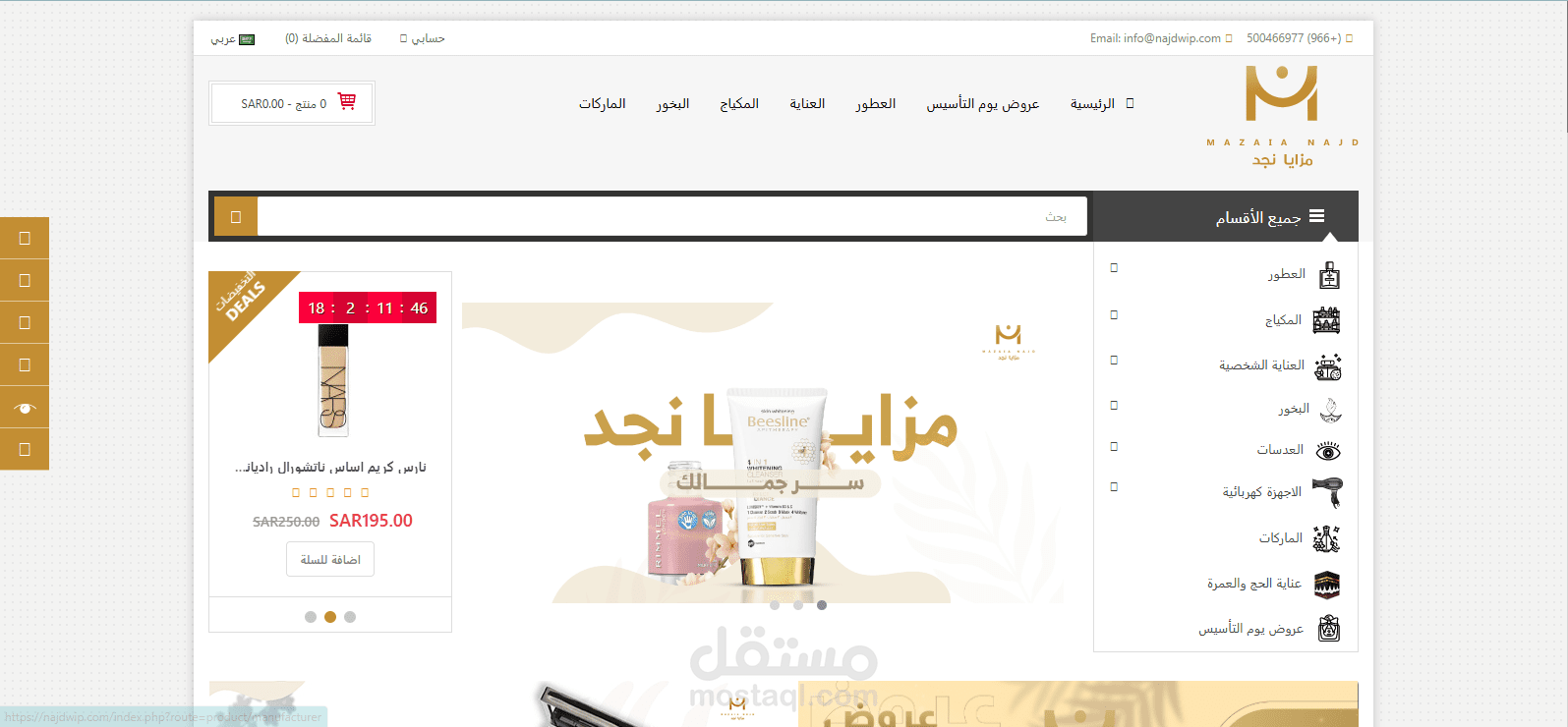 متجر عطور واكسسوارت وادوات تجميل
