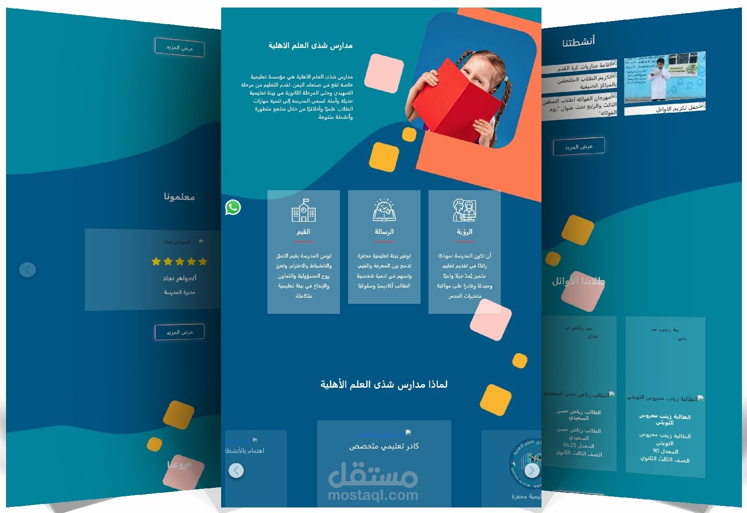 موقع مدرسة خاصة | Private school website
