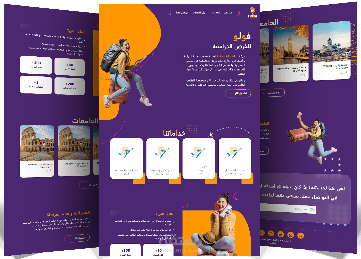 تطوير منصة فولو | FOLO لتنسيق الدراسة بالجامعات العالمية