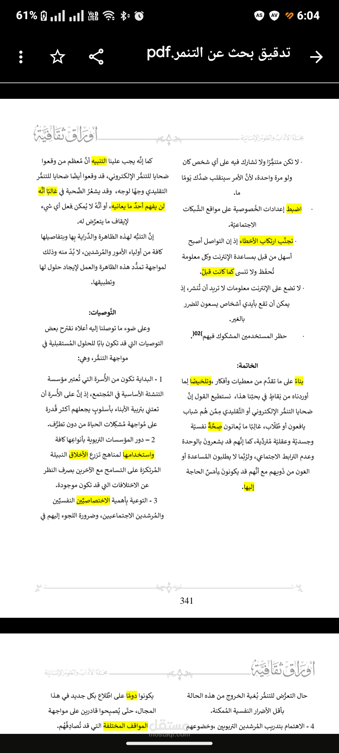 هذا بحث علمي دقَّقته وميَّزت النصوص التي أعدت صياغتها