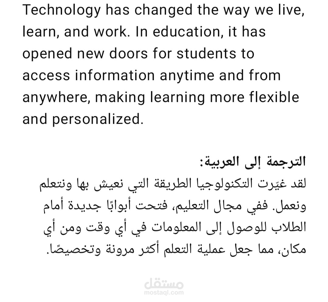 ترجمة مقال من الإنجليزية إلى العربية حول " تأثير التكنولوجيا على التعليم"