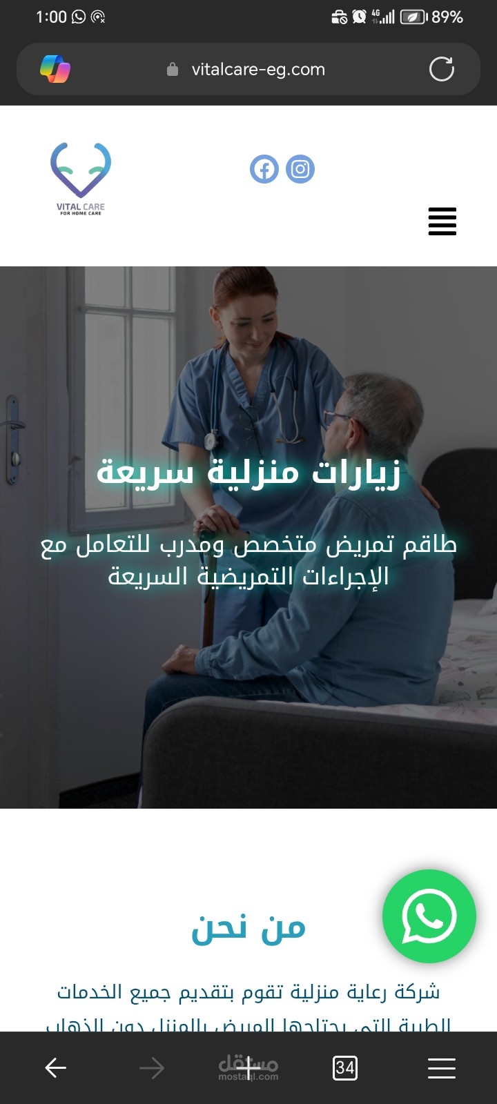 موقع إلكتروني لشركة تقدم رعاية طبية منزلية