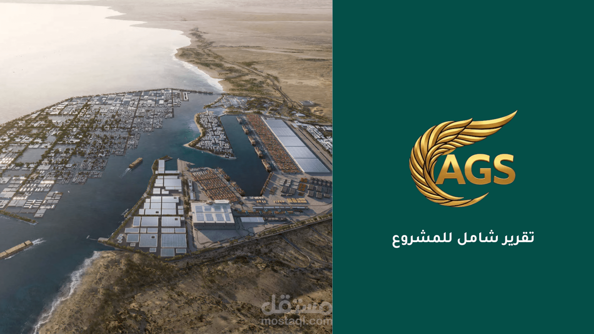 AGC| دراسة شاملة