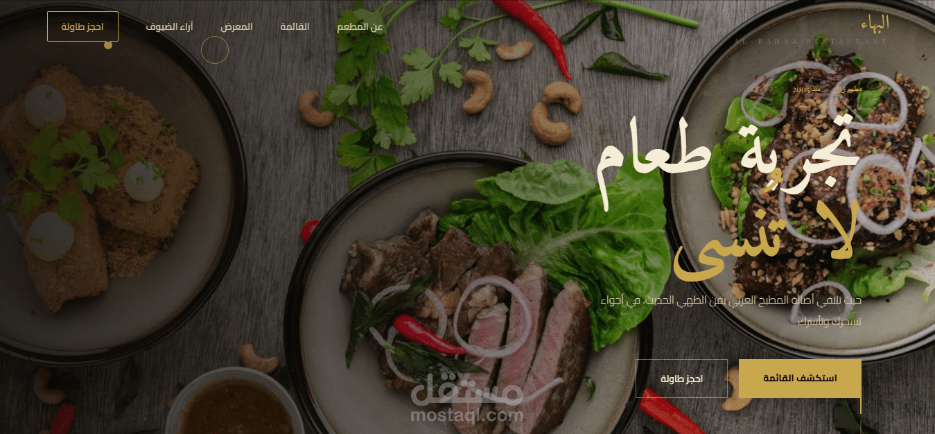 موقع لمطعم البهاء