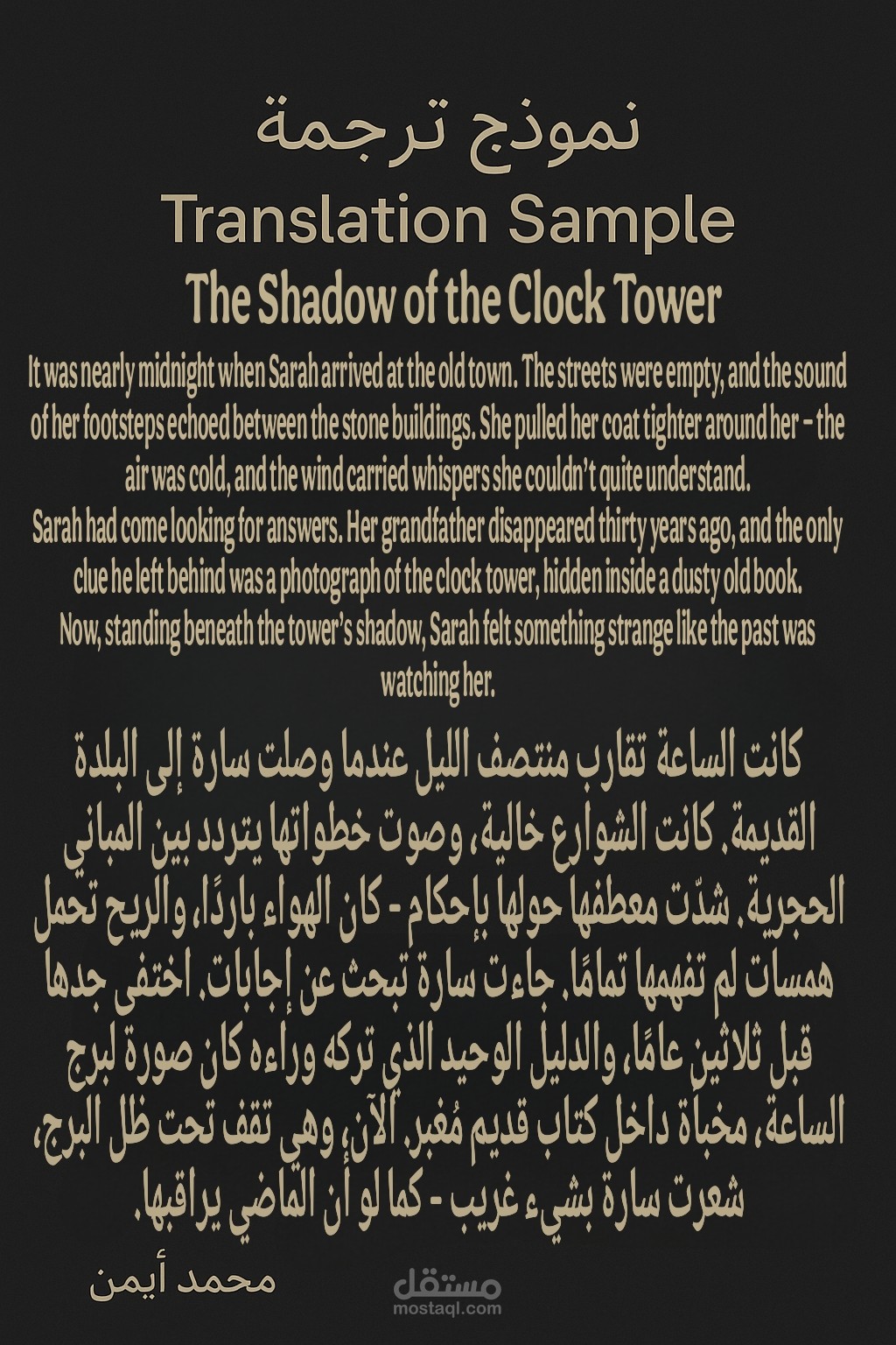 ترجمه جزء صغير من روايه
