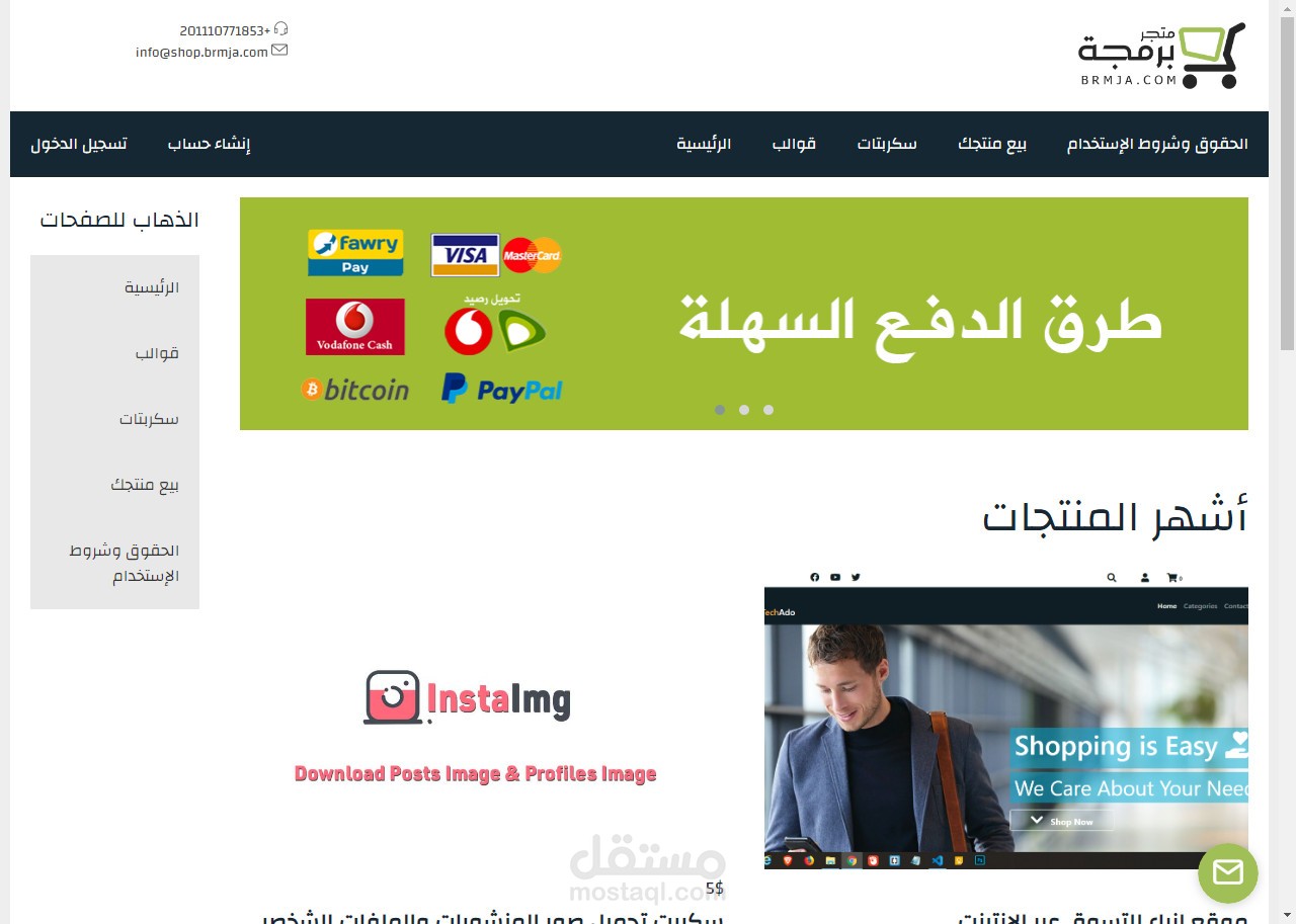 متجر برمجة الإلكتروني