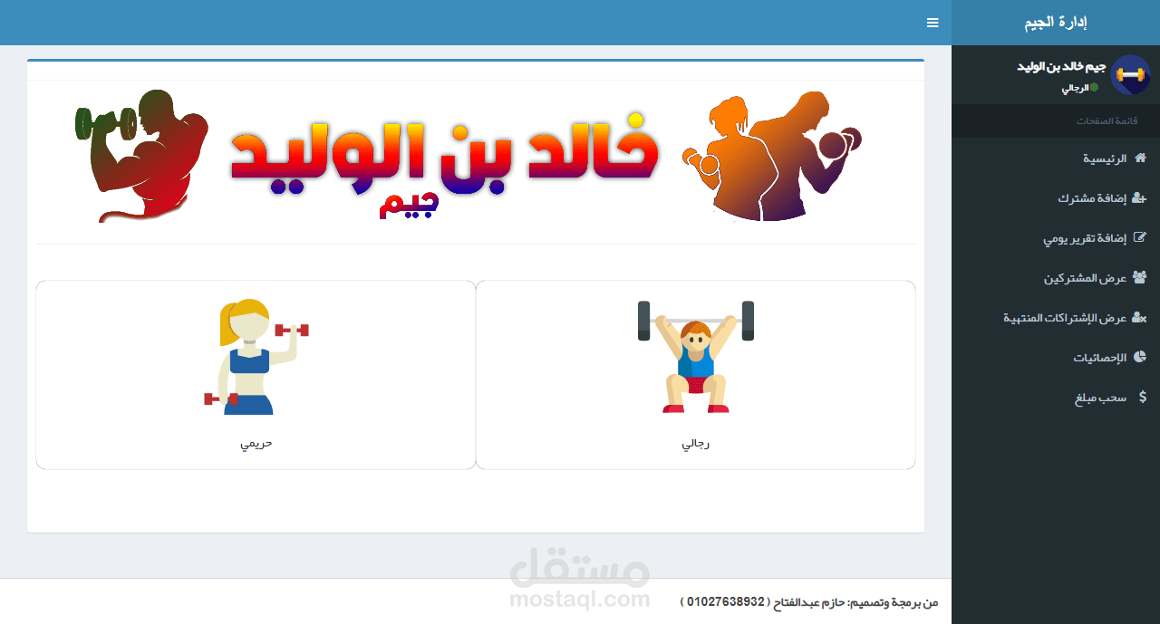 موقع حسابات لجيم خالد بن الوليد