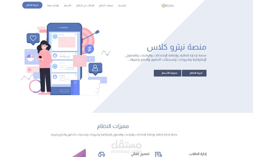 منصة نيترو كلاس
