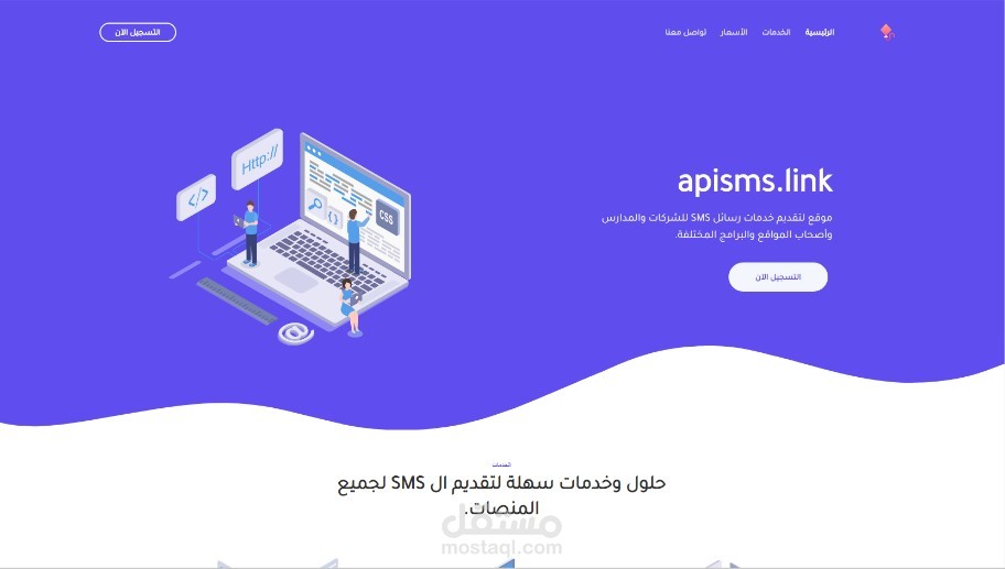منصة apisms