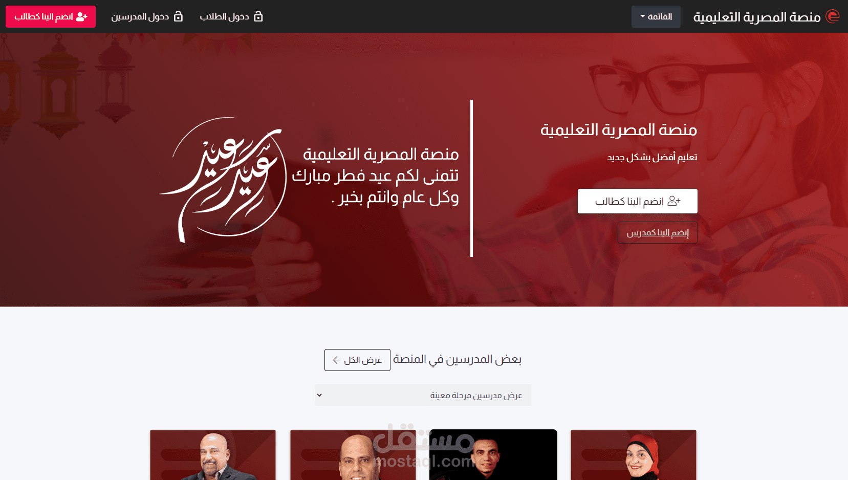 منصة المصرية التعليمية