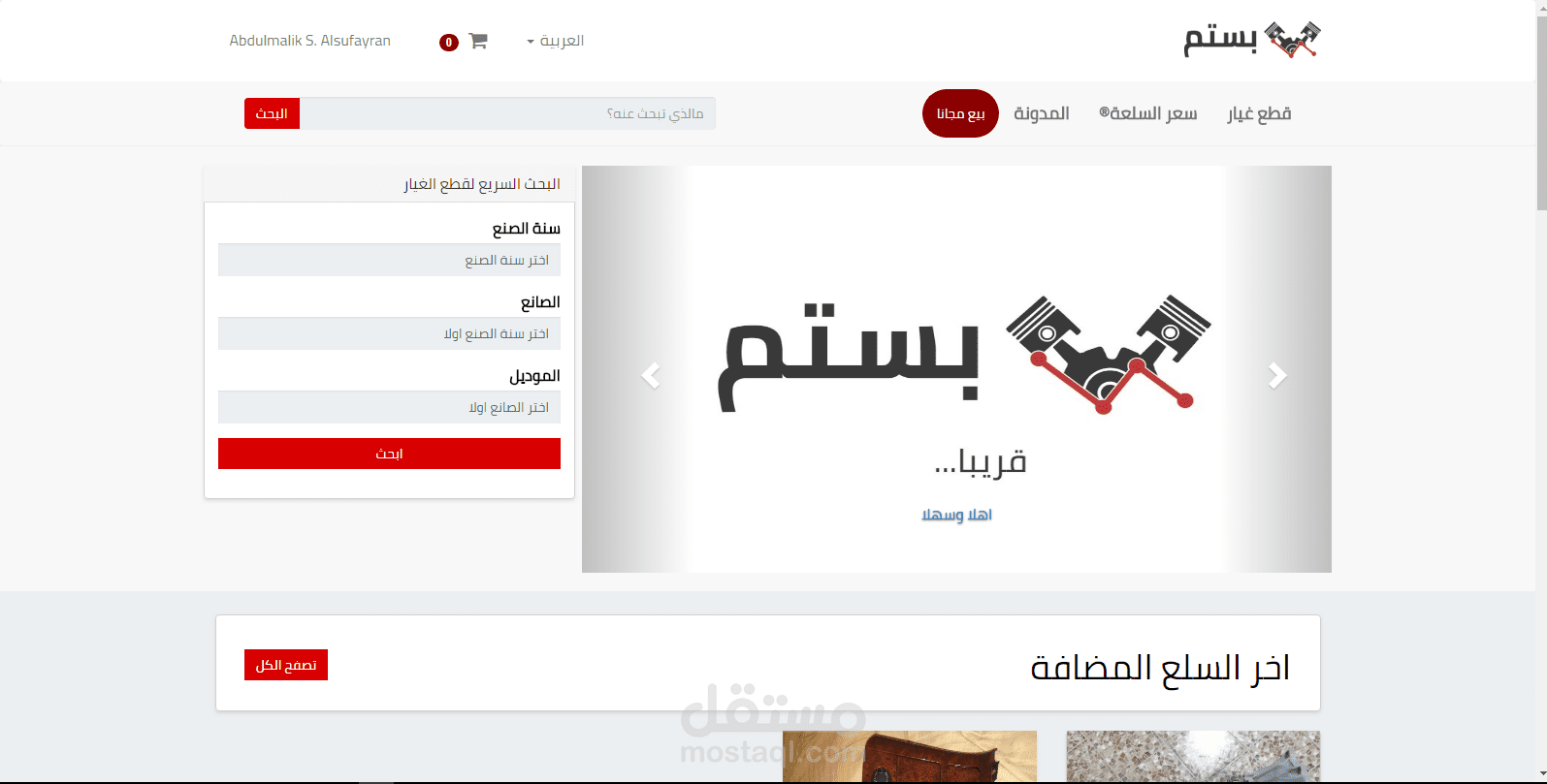 بستم.كوم