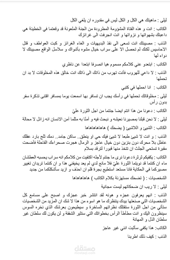 مسرحية الثورة