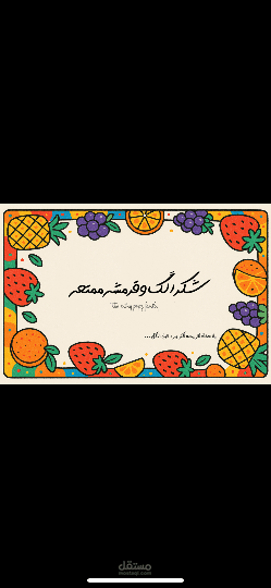 تصميم لوجو لستيكرات مشروع كاندي فروت و بطاقة شكر