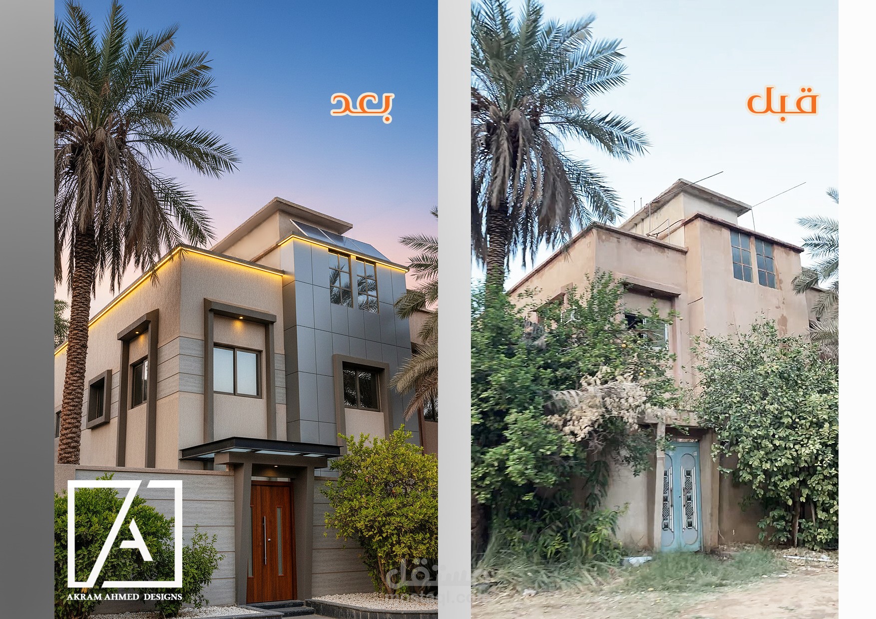 إعادة تطوير واجهة المبنى