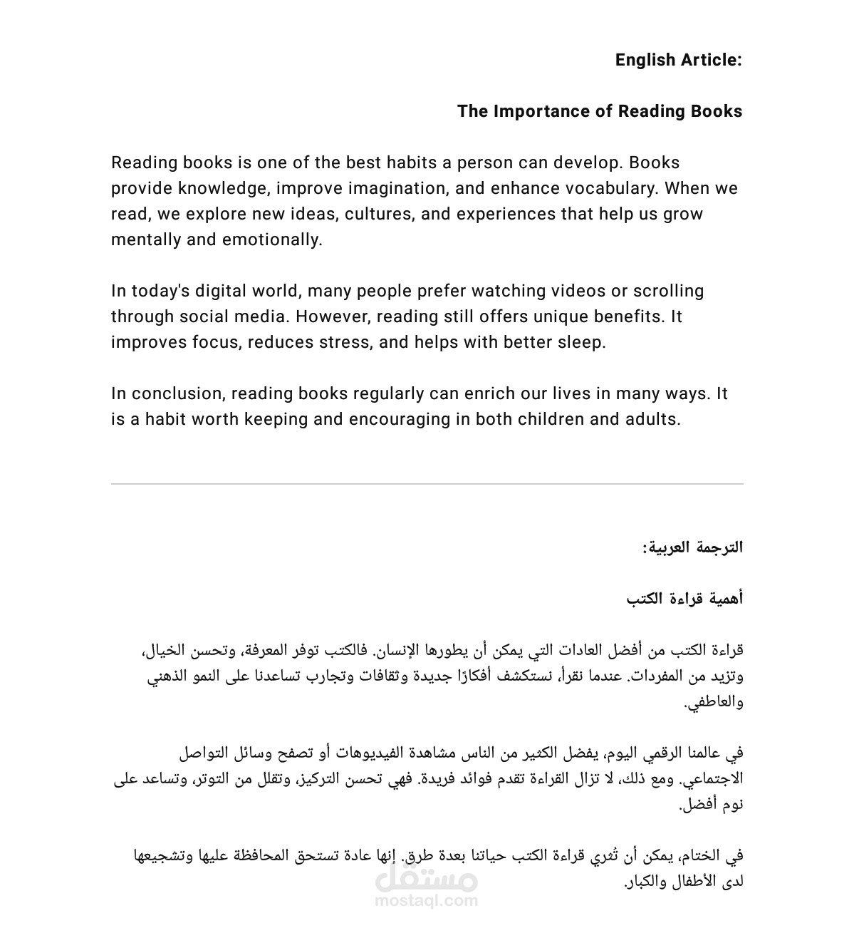 ترجمة مقال صغير
