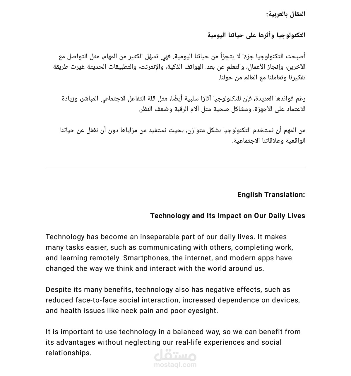 ترجمة مقال من اللغه العربيه الى اللغه الانجليزية