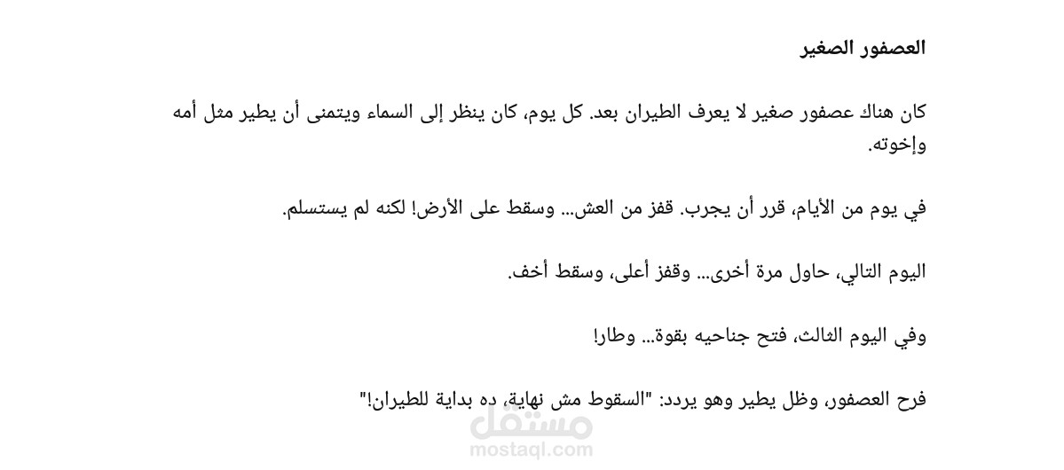 تأليف قصة قصيرة و جميلة