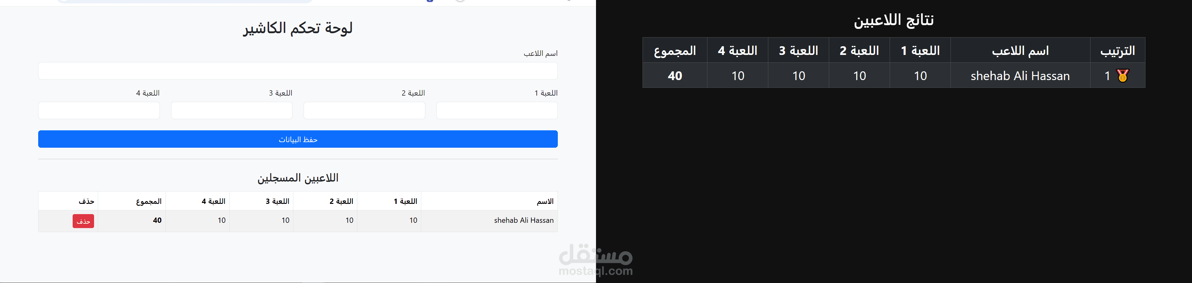 تقييم اللاعبين