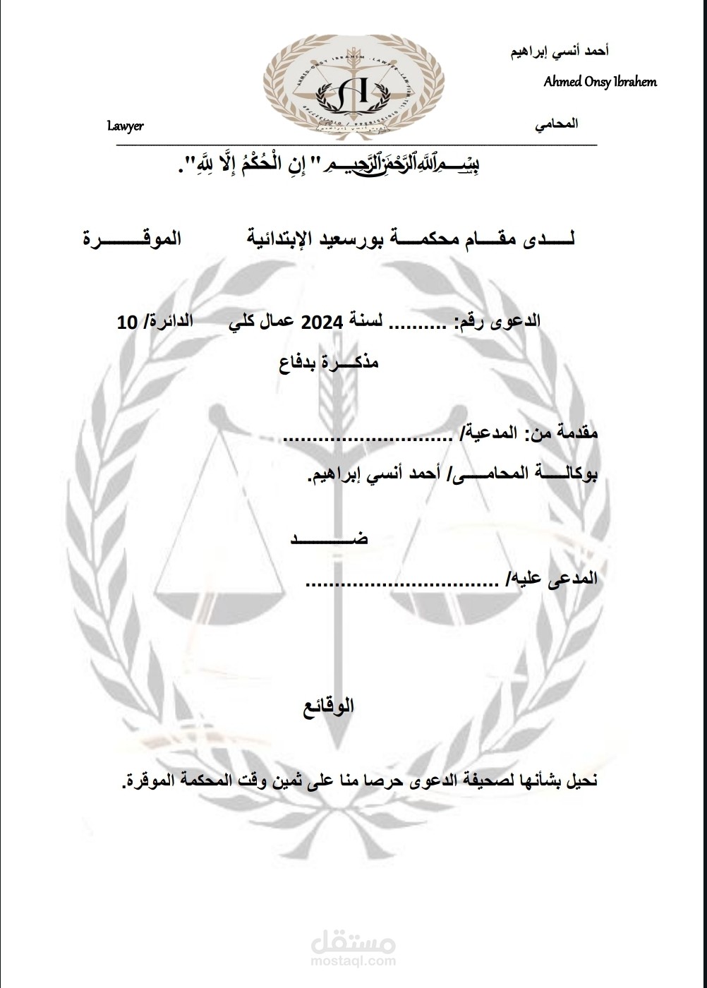 مذكرة بالرد على الدفع بعدم جواز نظر الدعوى لسابقة الفصل فيها