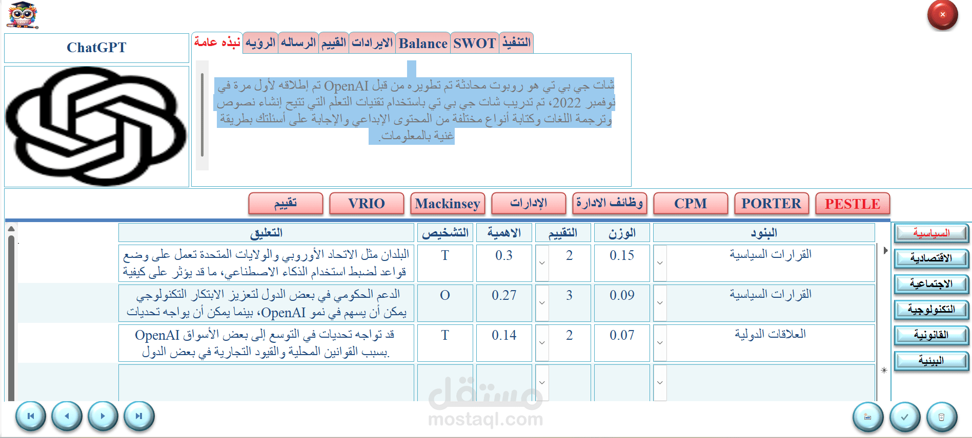 برنامج استراتيجي