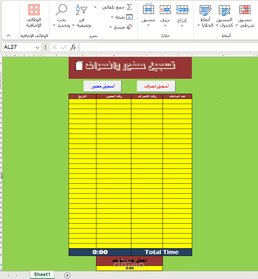 نموذج تسجيل حضور وانصراف باستخدام Excel