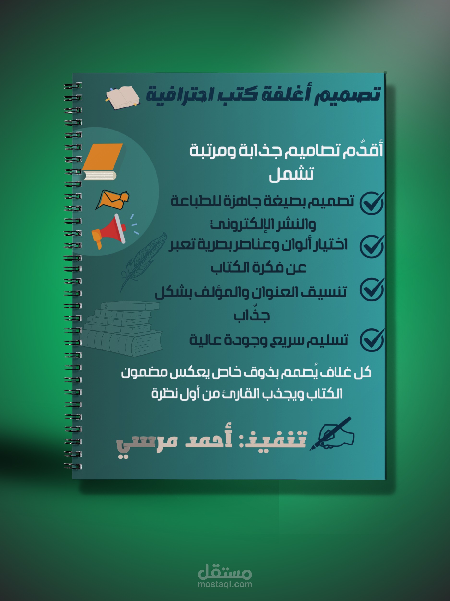 أغلفة كتب إبداعية بأسلوب مميز – تصميم بجودة عالية