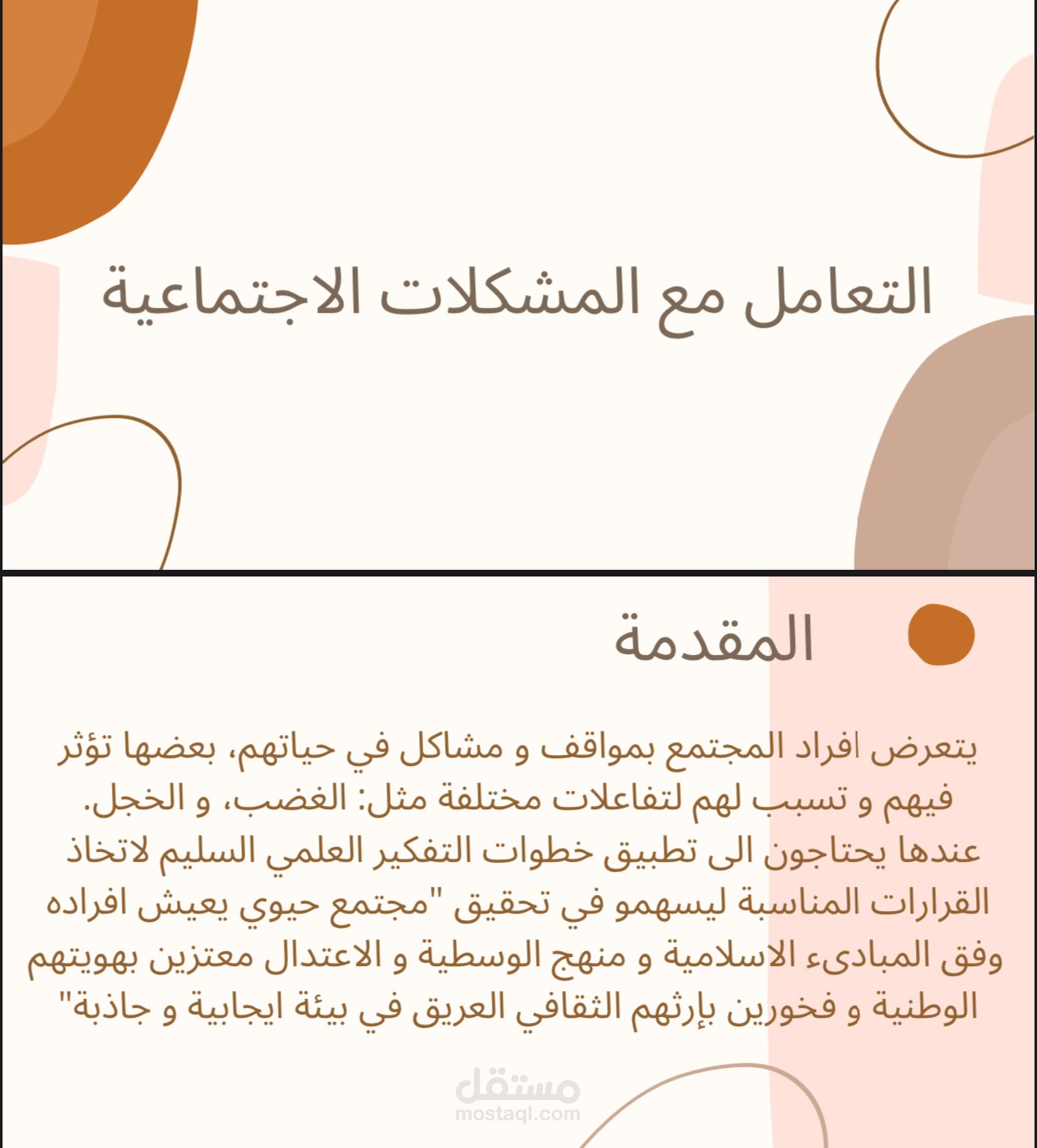 عرض تقديمي احترافي للصف السادس الابتدائي