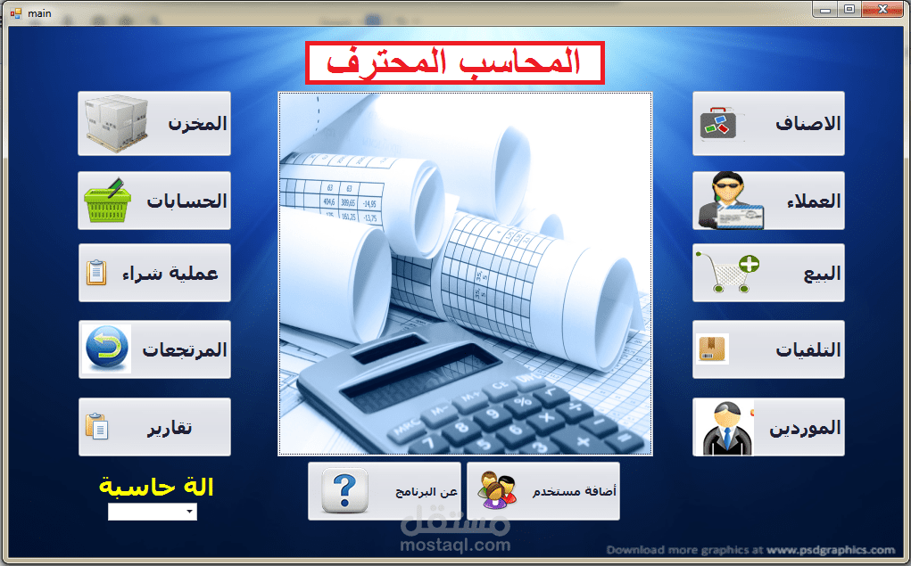 برمجه تطبيق لادارة مجموعه محلات