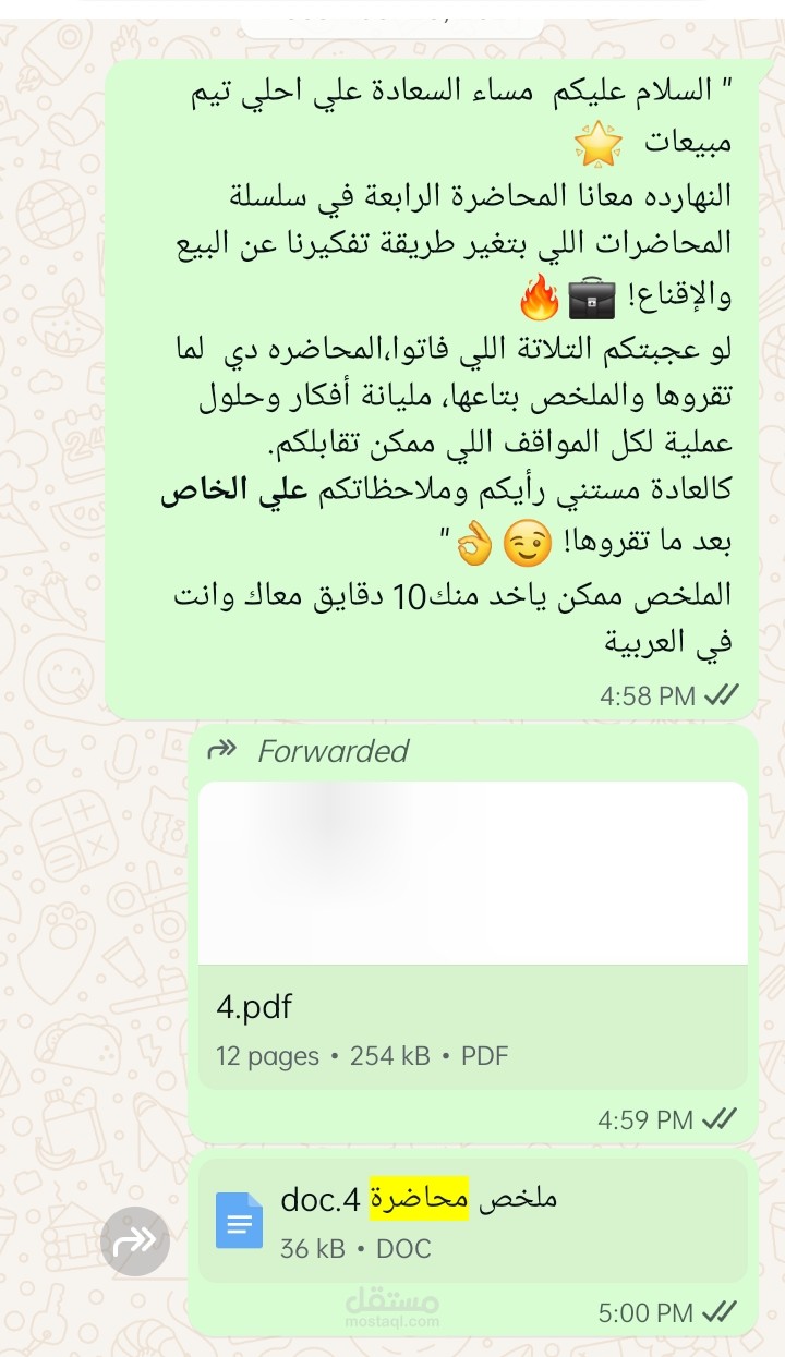 كتابة ملخصات محاضرات في الإدارة والتسويق والبيع