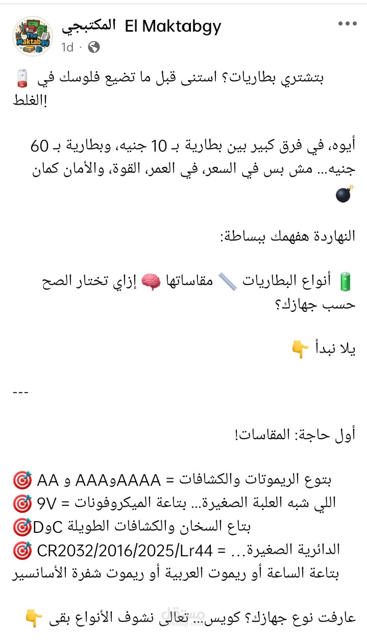 كتابة بوستات ترويجية