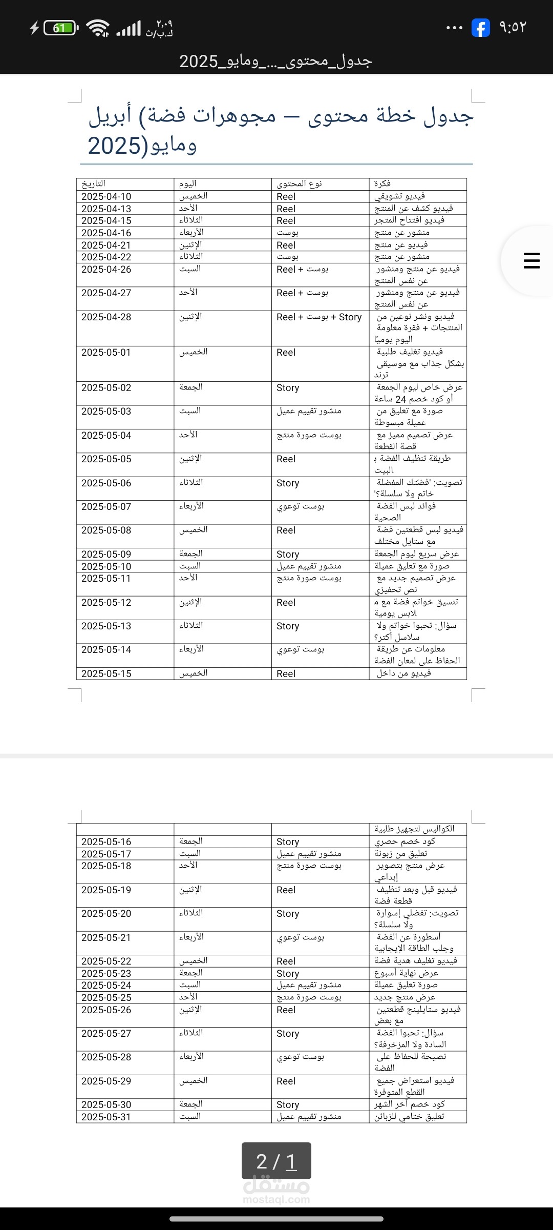 خطة محتوى شهرية لصفحة انستغرام silva jewellery