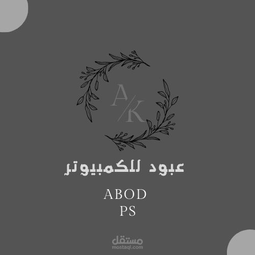 تصمسيم و إدارت متجر لبيع الحواسيب