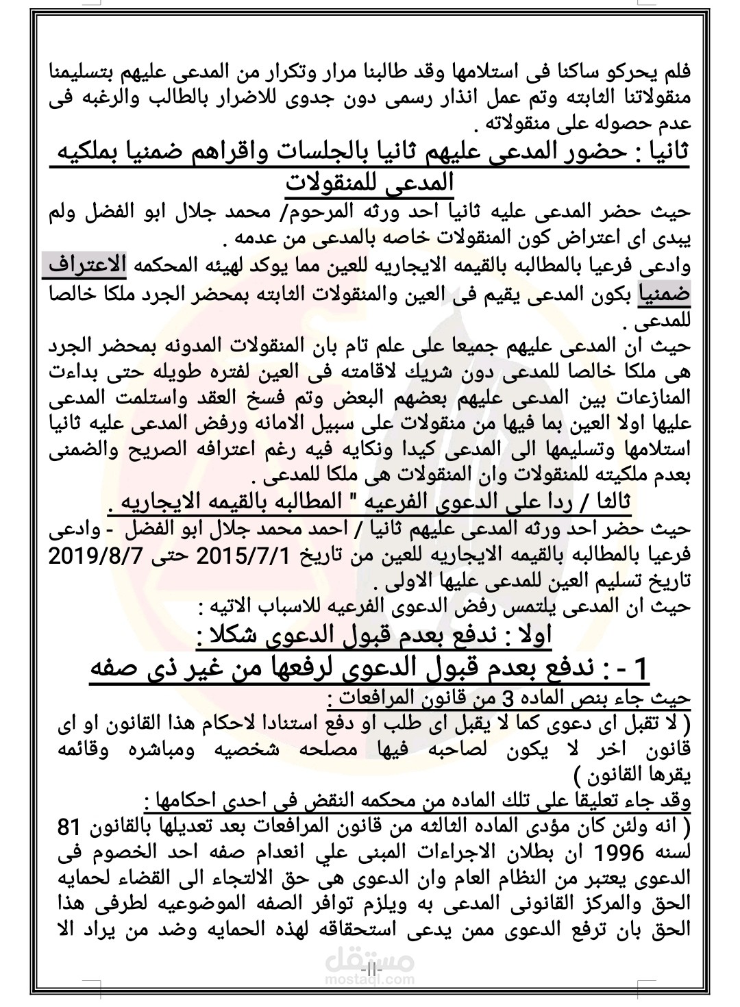 كتابة مذكرات وتدقيقها لغويا  ف المحاماه