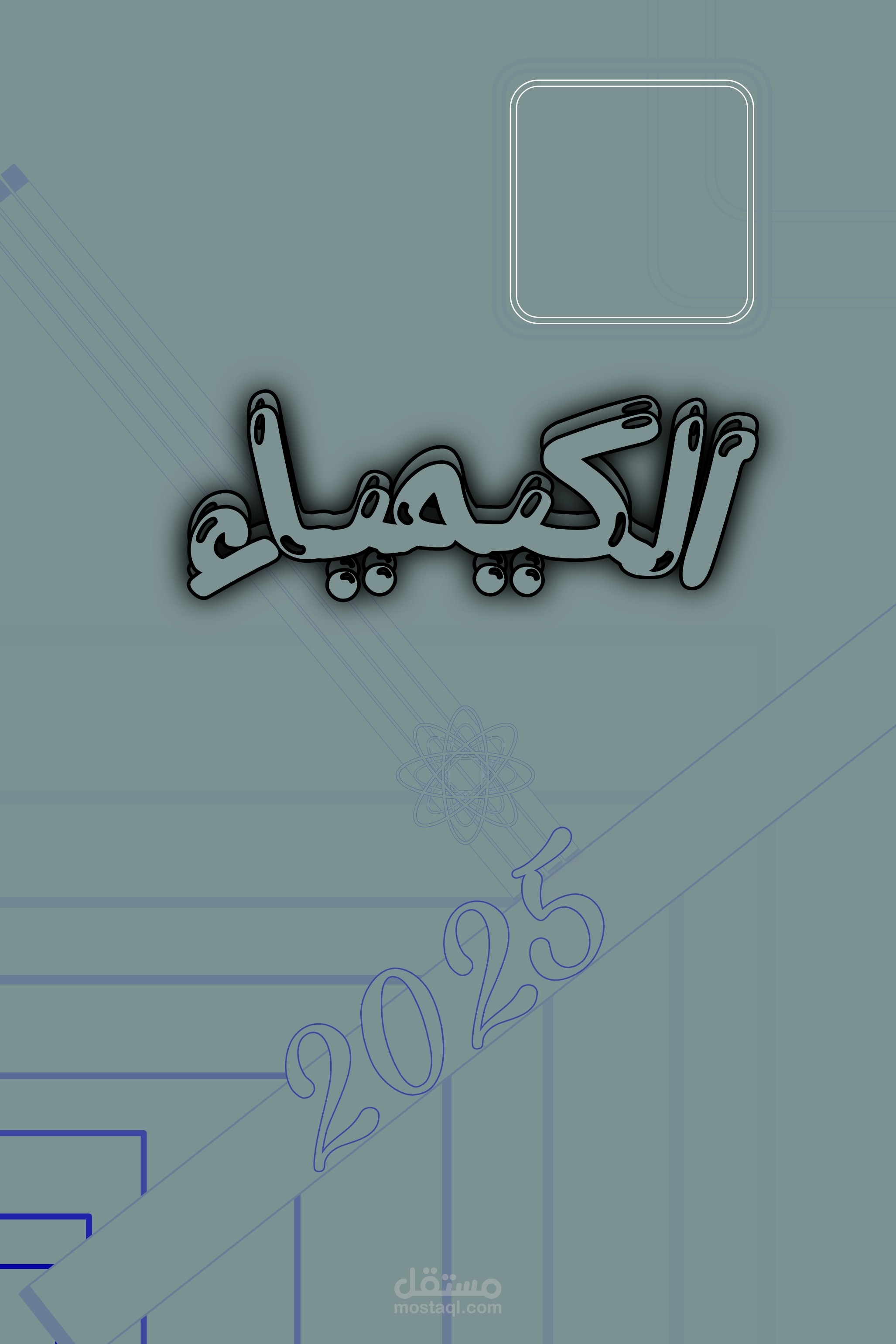 منصة نيوتن
