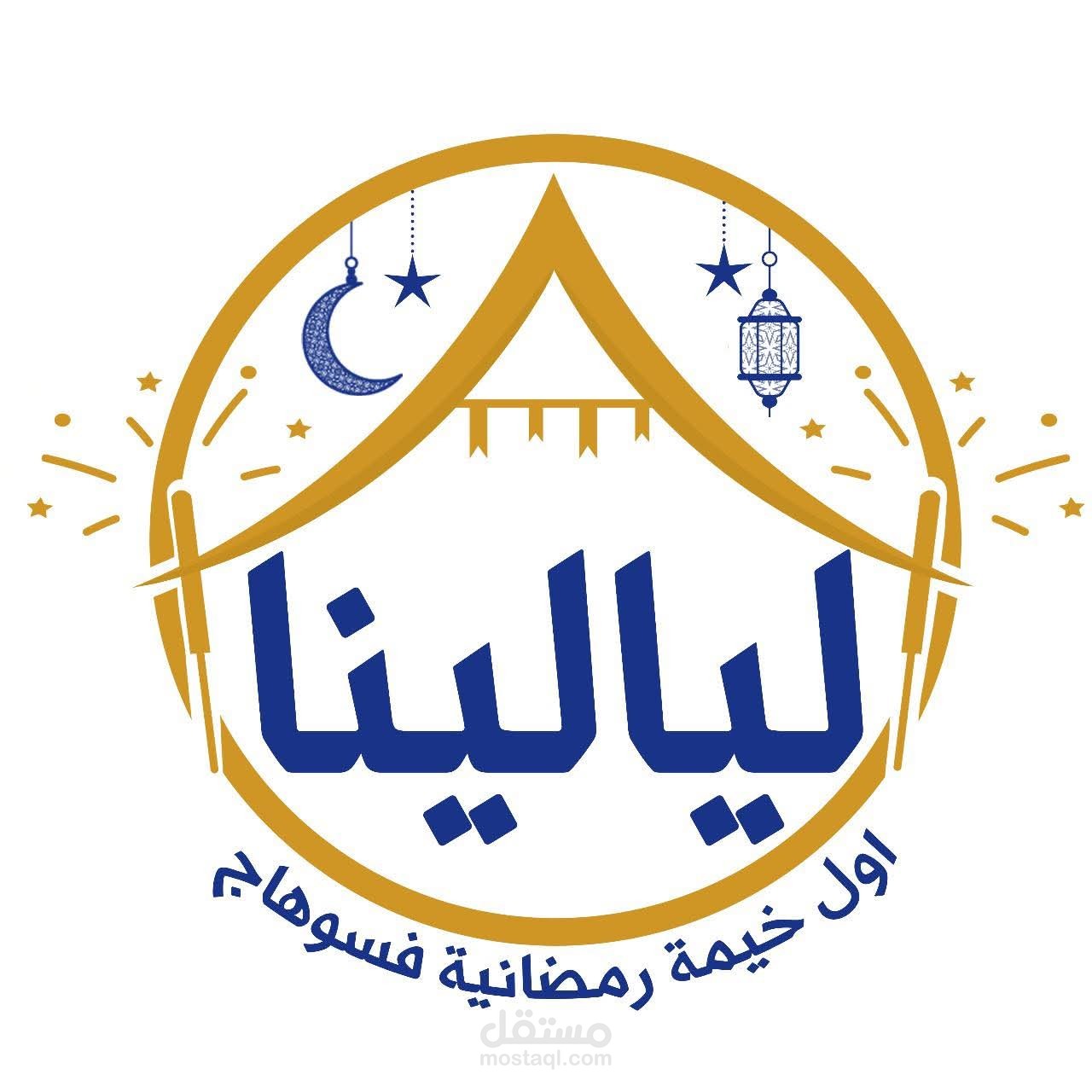 كافيه ومطعم ليالينا