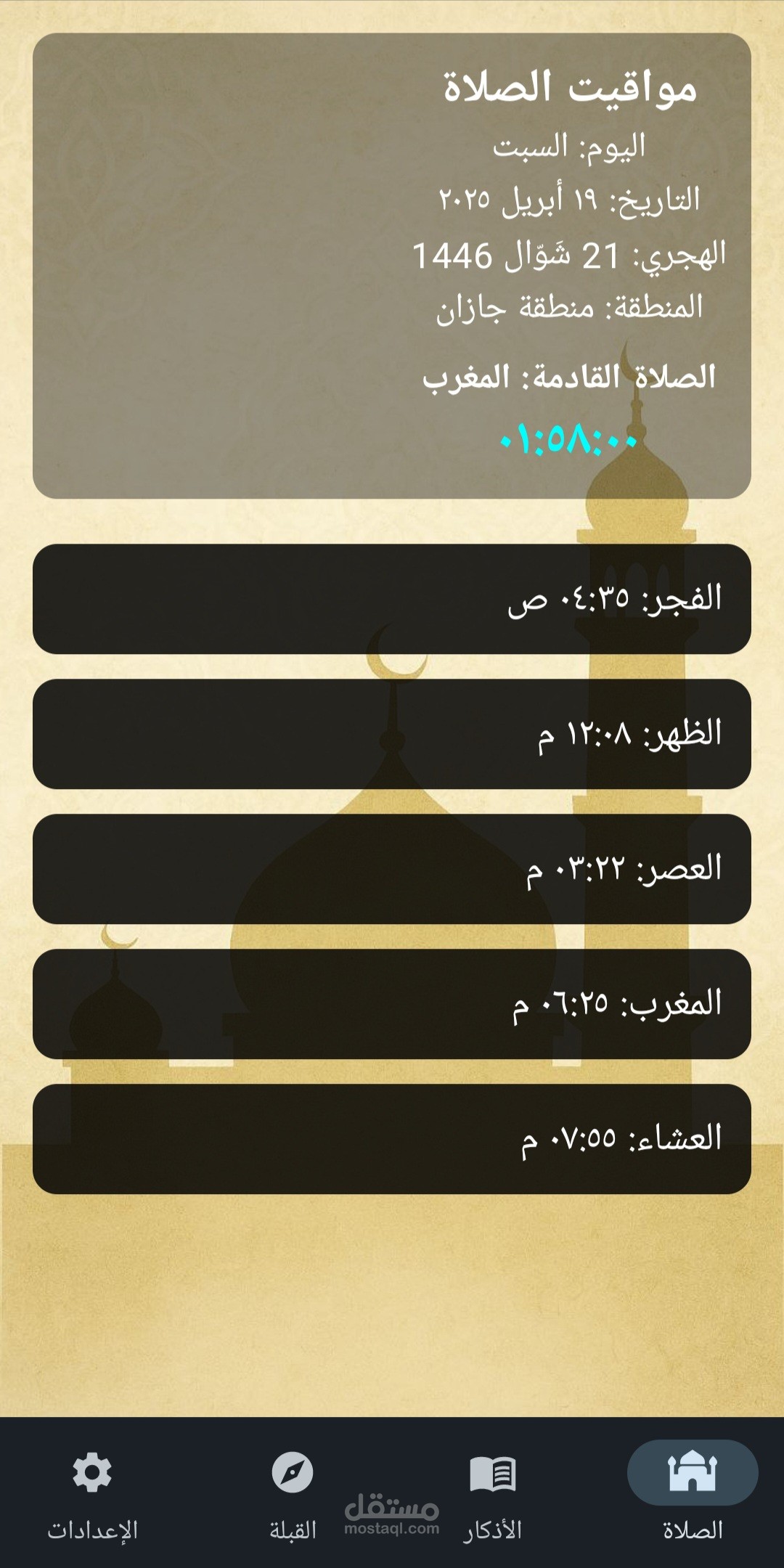 تطبيق يعرض أوقات الصلاة بدقه حسب الموقع