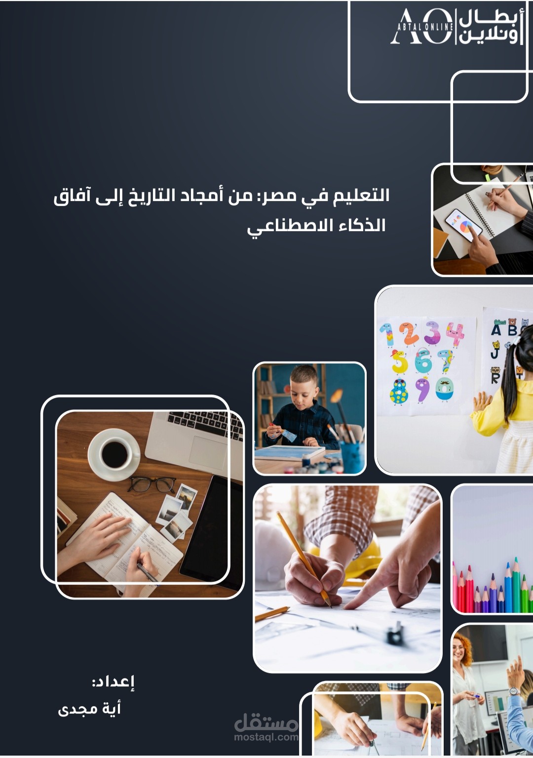 من مدارس الفراعنة إلى عوالم الذكاء الاصطناعي رحلة التعليم في مصر