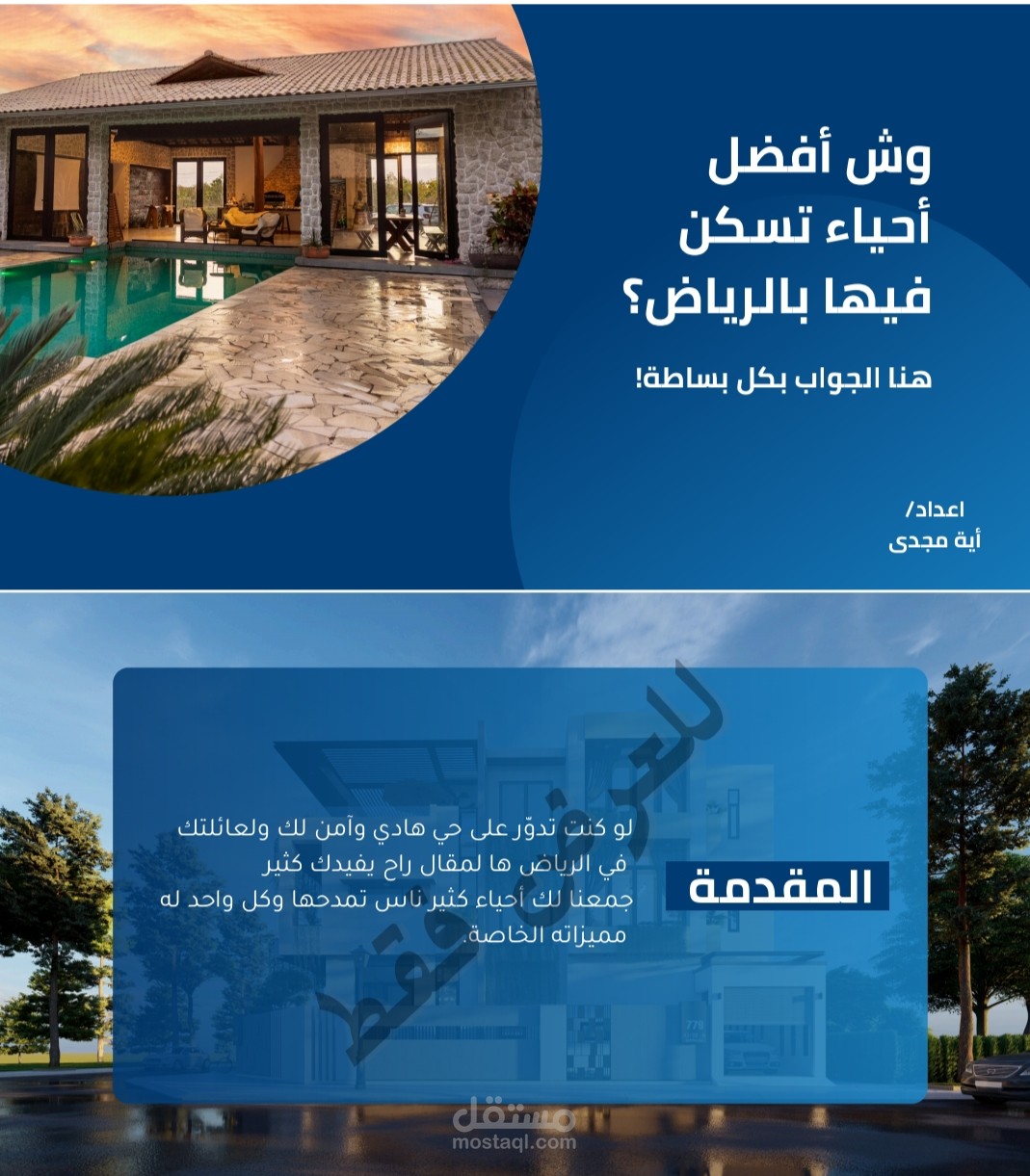 عرض تقديمي عقاري: أفضل أحياء السكن في الرياض