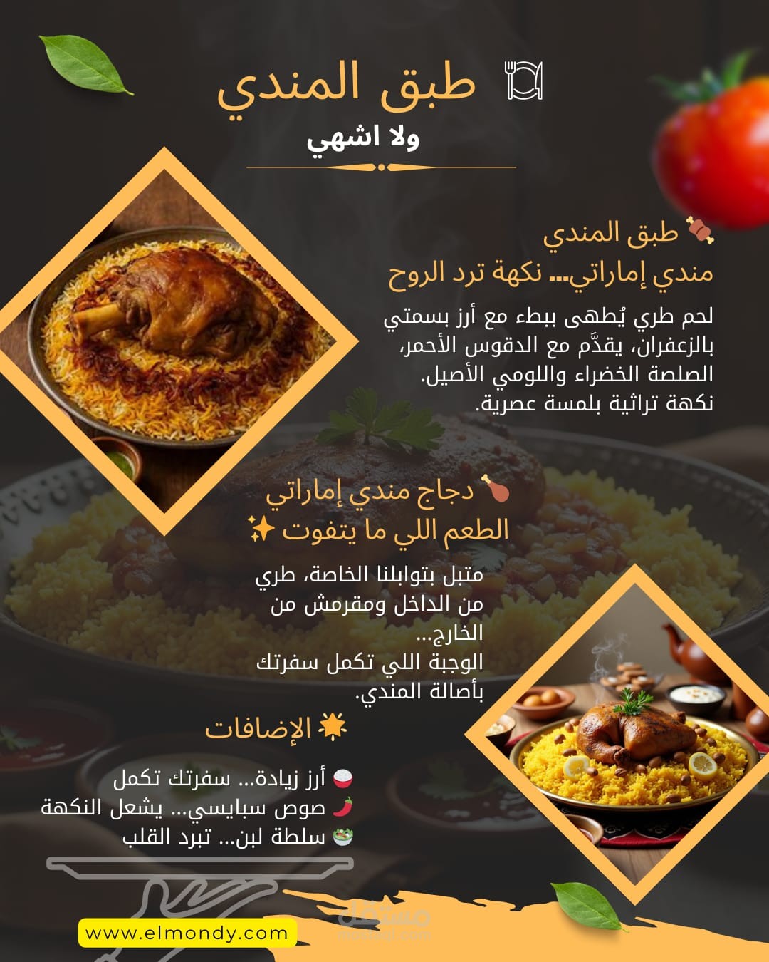 تصميم منيو دعائي احترافي لطبق المندي