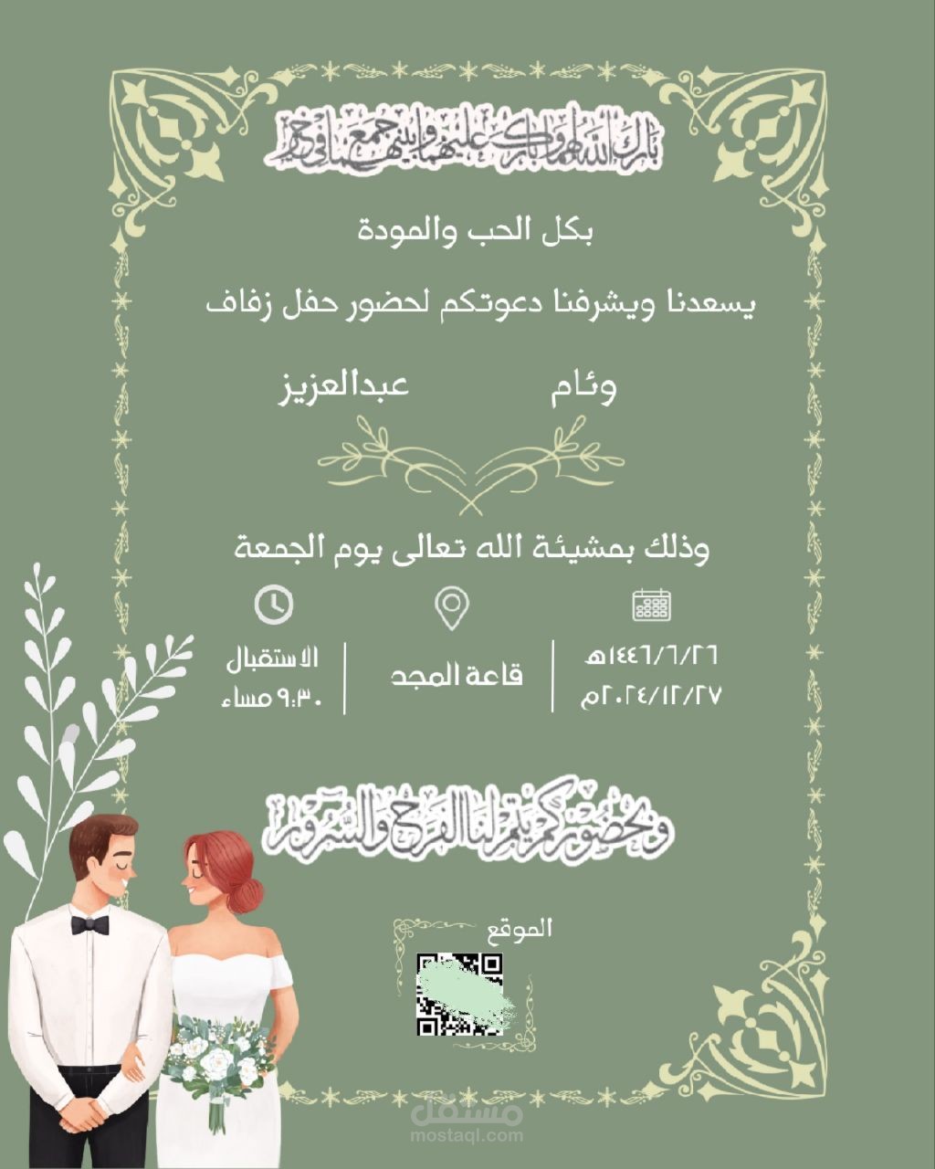 تصميم دعوات زفاف