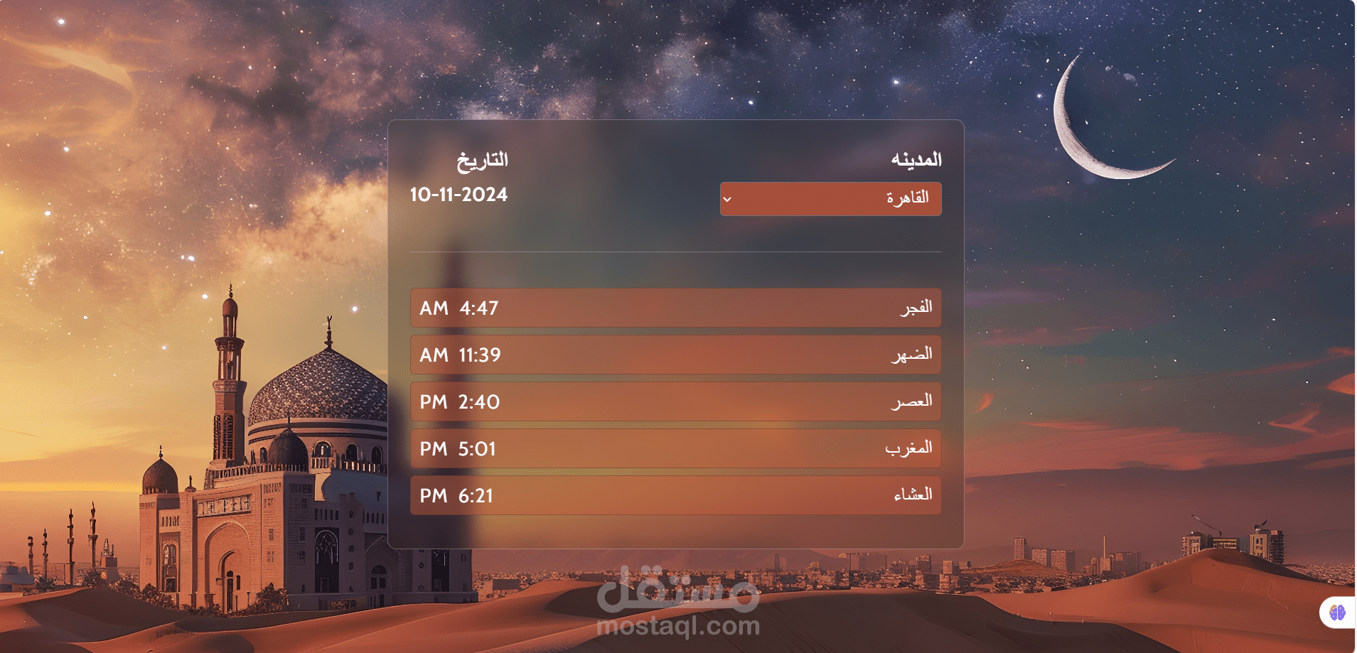 مواقيت الصلاة حسب المحافظة