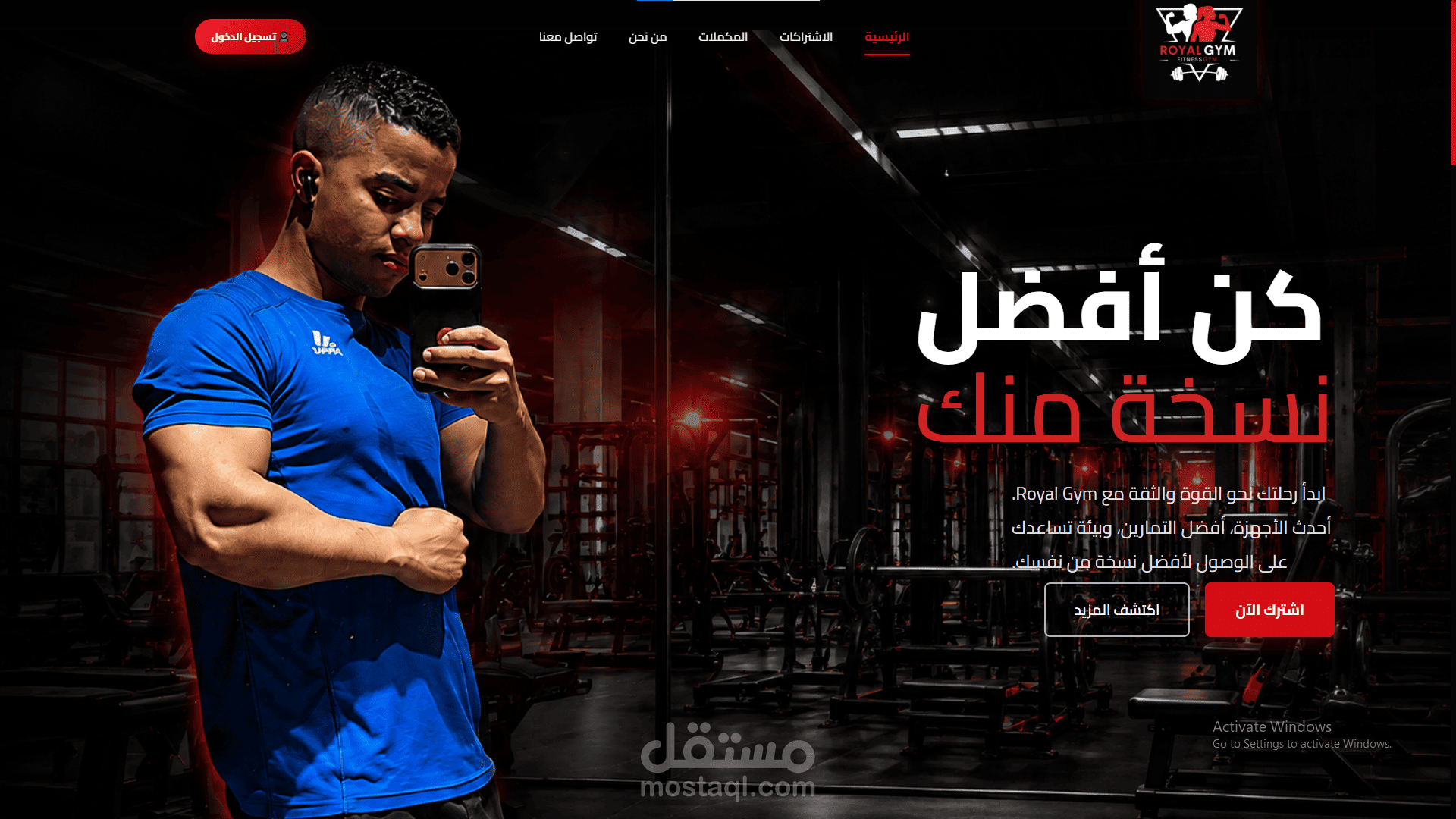 Royal Gym — منصة رقمية متكاملة لإدارة الجيم والاشتراكات والعملاء والمتجر