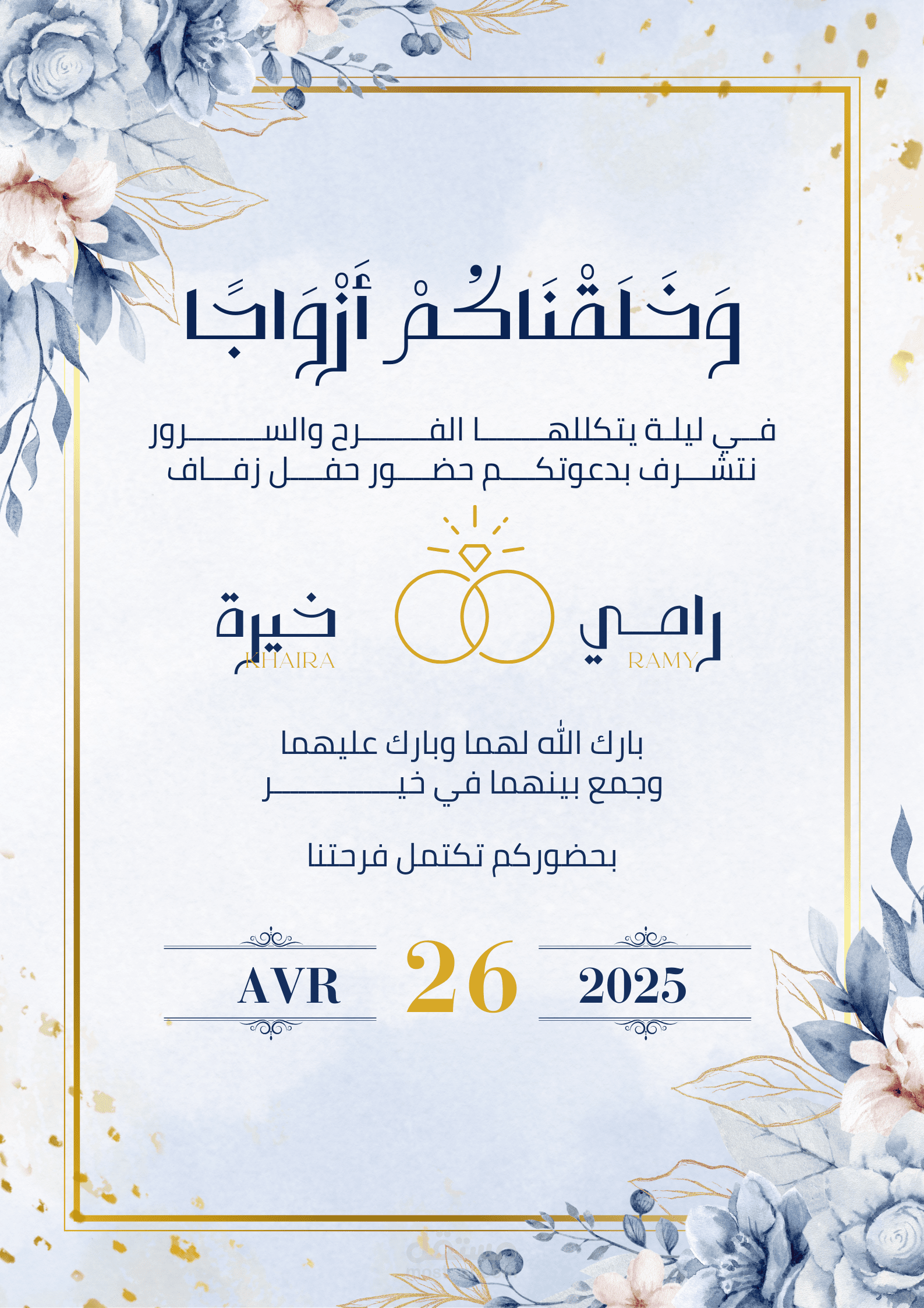 دعوة  أنيقة بتصميم  فاخر و مميزة  باللغة العربية،الفرنسية و الانجليزية.