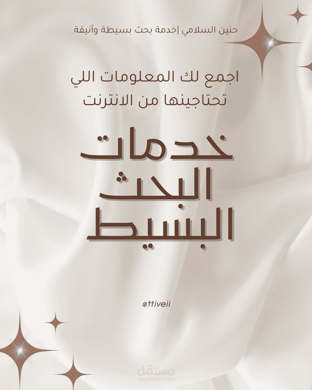 تصميم إعلان لخدمة البحث البسيط والمميز