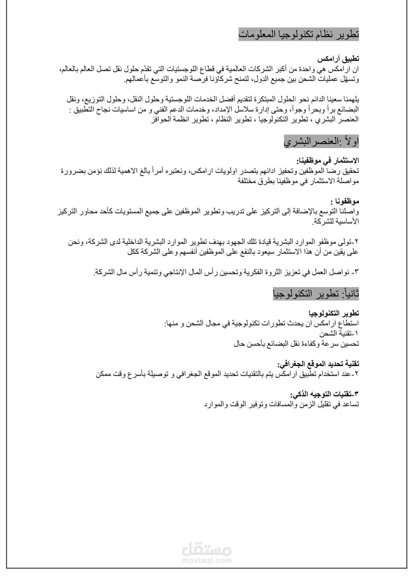 كتابة وتنسيق تقرير احترافي عن تطوير نظام تكنولوجيا المعلومات