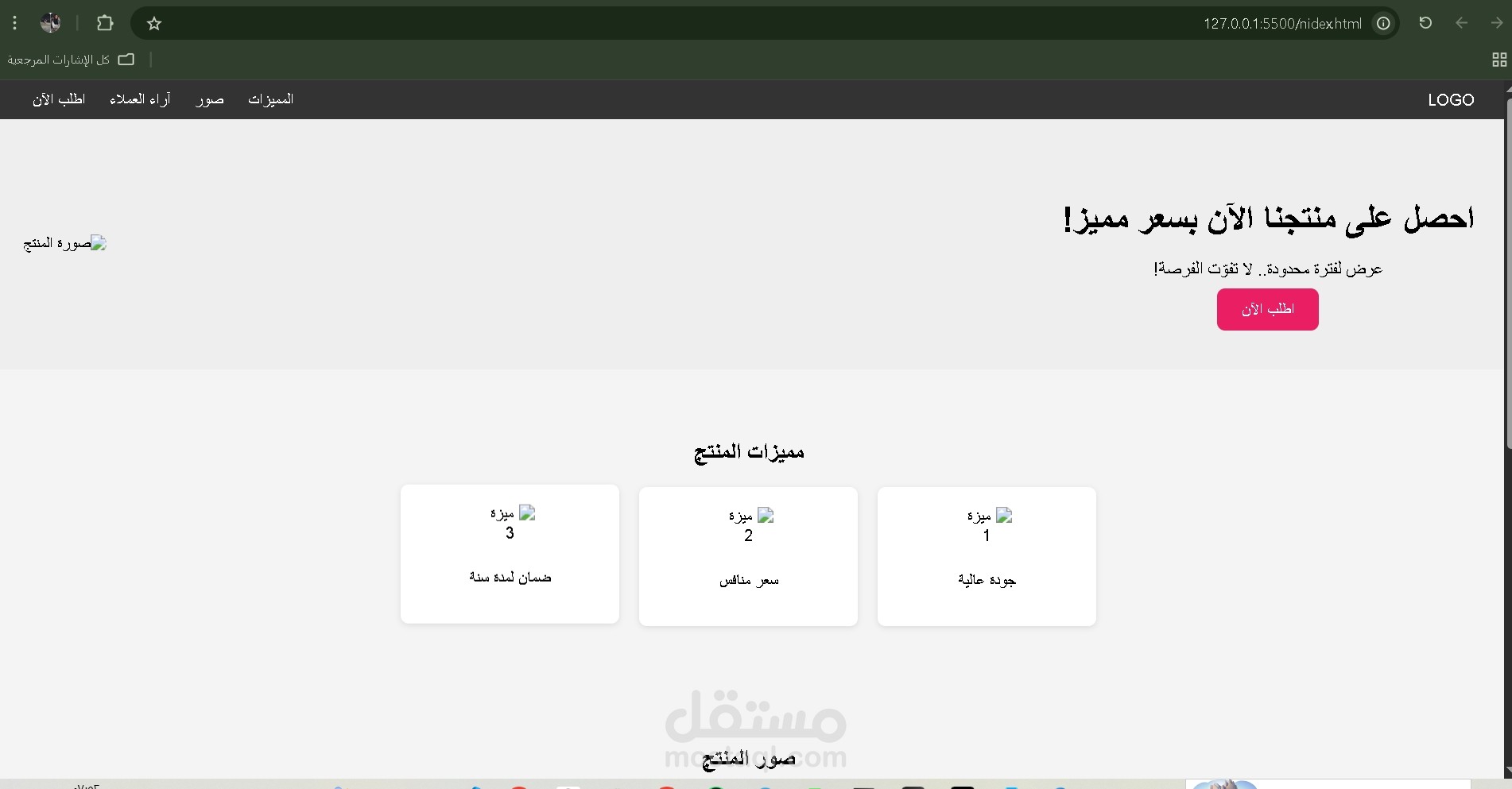 تنفيذ صفحة هبوط سريعة وجذابة لزيادة المبيعات