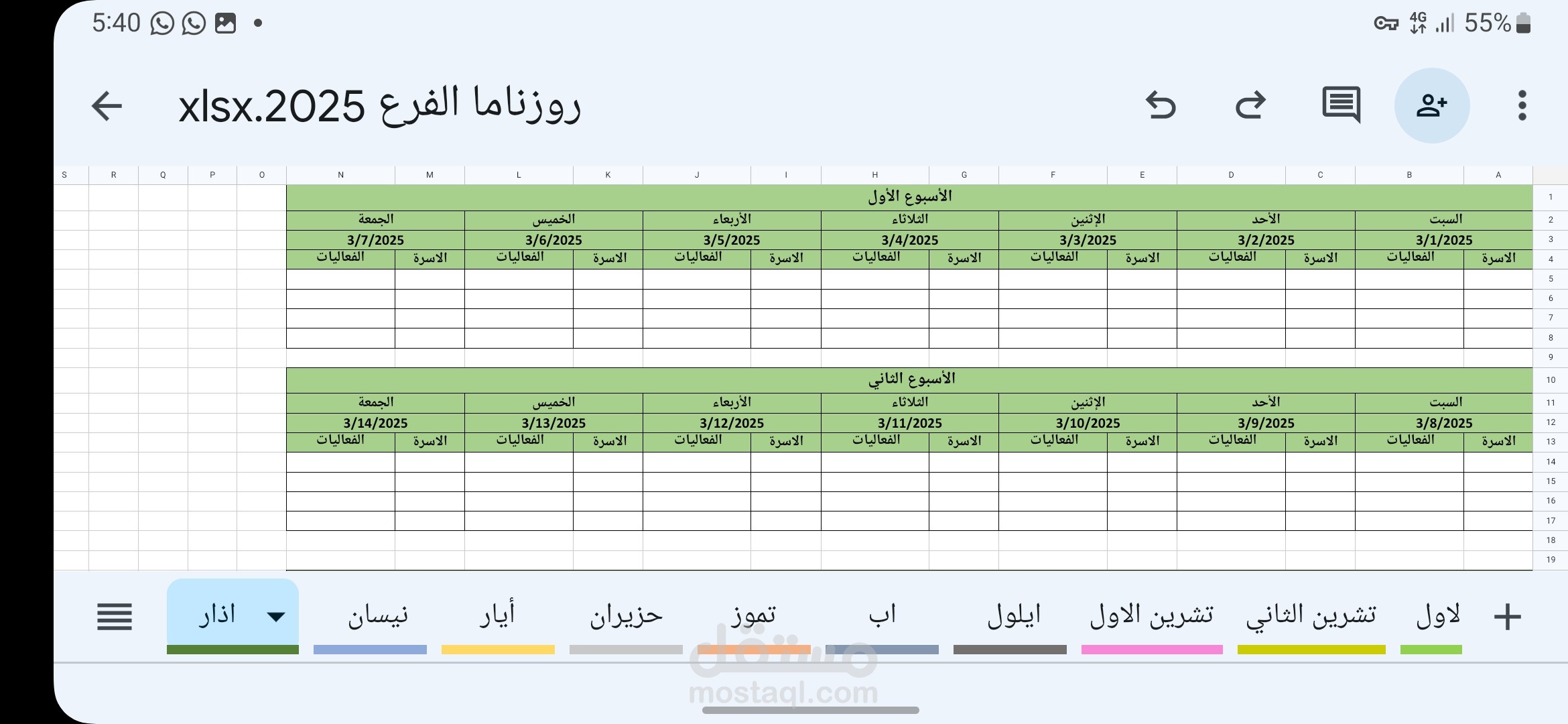 روزنامة عمل
