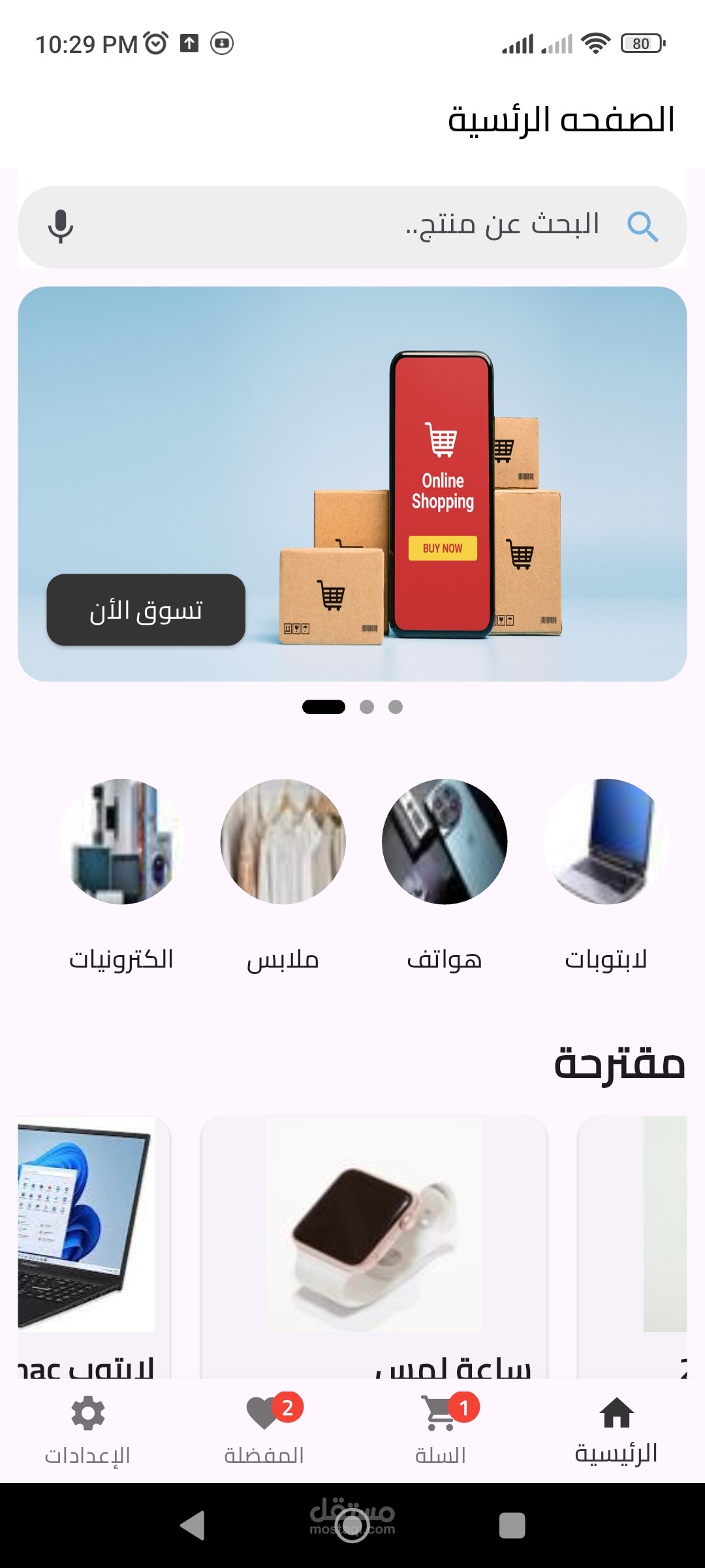 متجر الكتروني (Ecommerce)