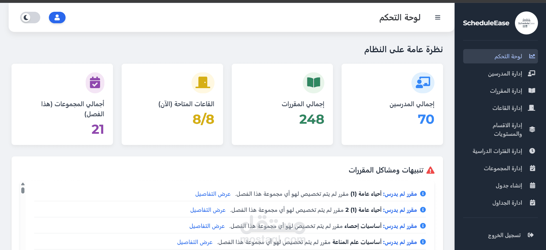 نظام انشاء جداول محاضرات جامعية(timetable)