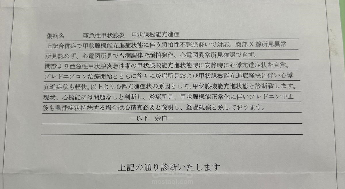 ترجمة شهادة طبية من اللغة اليابانية إلى اللغة الإنجليزية